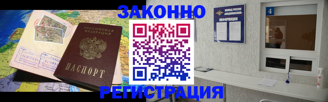 временная прописка в Белореченске