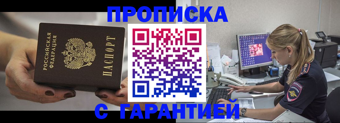 регистрация в Белореченске