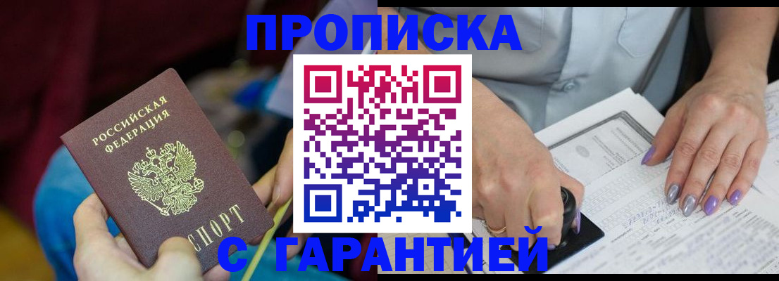 временная регистрация законно в Белореченске