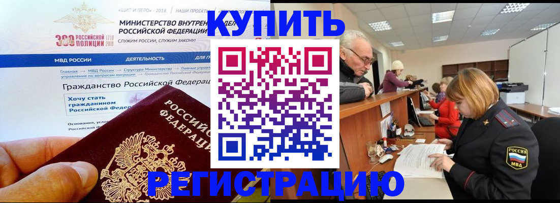 прописка гарантия в Белореченске