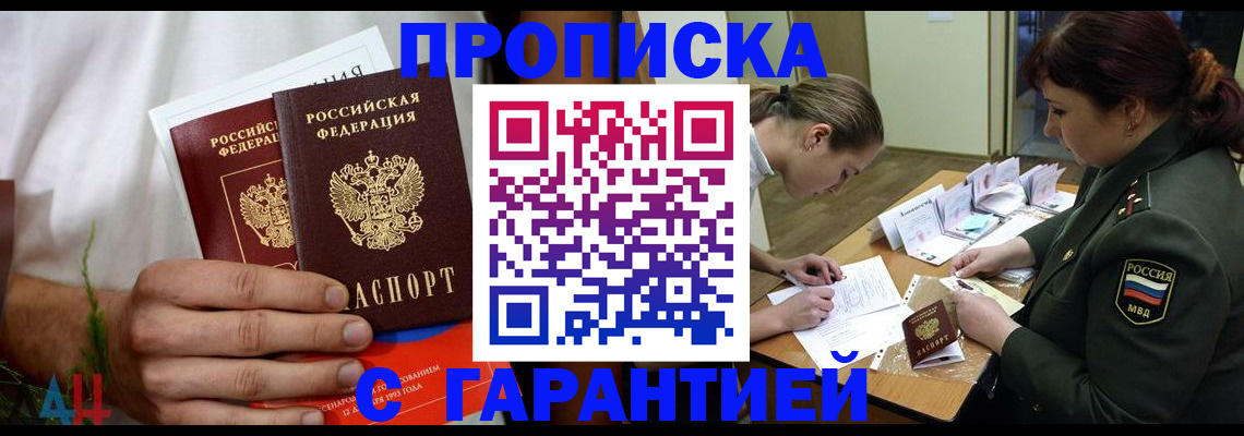 прописка паспорт в Белореченске